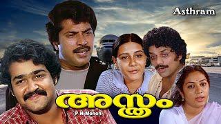 ASTHRAM   Malayalam  CLASSIC movie  Mammootty   Mohanlal  Gopi  Jyothi others