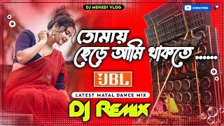 Tomay Chere Ami Thakte Parina Dj New Hard Bass Matal Dance Mix  Chumma Do Bangla Dj Song Dj Mehedi