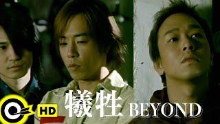 BEYOND【犧牲】Official Music Video 粵 HD
