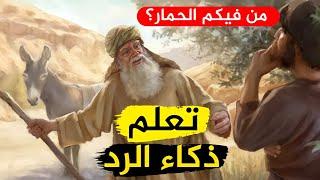 أقوى الردود المفحمة على سرعة البديهة وأجمل طرائف العرب ونوادرهم وقوة ذكاء ودهاء القضاة