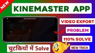  Kinemaster Video Export New Problem {110% Solve} Kinemaster Video Export Problem 2022