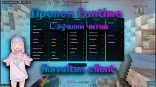 ДЕРЖАЛ ВСЮ АНАРХИЮ FUNTIME В СТРАХЕ С ЧИТОМ NURSULTAN NEXTGEN  FUNTIME ПВП  FUNTIME АНАРХИЯ