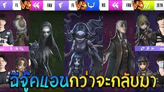 FAVFL FLRC ZETAFAV 【IJL2024】IdentityV