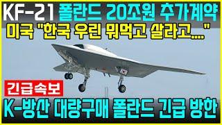 KF-21 전투기 1131차 비행 이륙 폴란드 참관