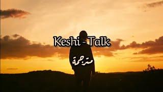 Keshi - Talk Lyrics Arabic sub مترجمة