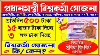 PM Vishwakarma Yojana Full Details In Bengali  PM Vishwakarma Yojana Online Apply 2023