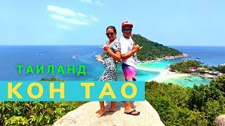 Тайланд Остров Koh Tao