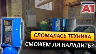 Одна поломка конец всему цеху