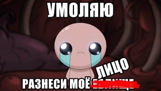 Я играл в THE BINDING of ISAAC Repentance 6 ЧАСОВ на ХАРДКОРЕ и вот что получилось