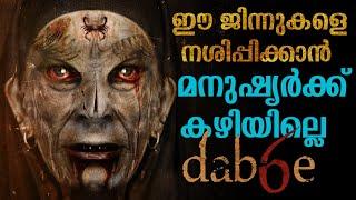 ജിന്നുകൾക്ക് അവസാനം ഇല്ലേ Dabbe 6 The  Return Movie Explained in Malayalam Horror Mystery Thriller