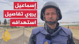 مراسل الجزيرة إسماعيل أبو عمر أنا في ظروف صحية أفضل