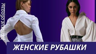 DIY  37 идей женских  рубашек Womens shirts