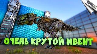 ARK  ОЧЕНЬ КРУТОЙ ИВЕНТ В АРК  Интересно Смешно Игровой монтаж