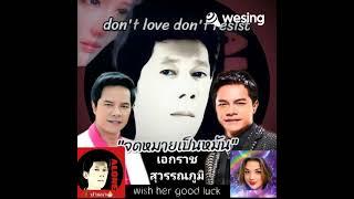 #จดหมายเป็นหมัน cover by บ้านนา