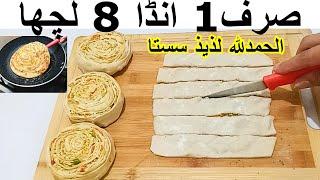 Egg Lachha Paratha Recipe صرف 1 انڈا 8 لچا اپ کی سوچ سے لذیذ اسان پراٹھا ایک بار ضرور ٹرائی کریں