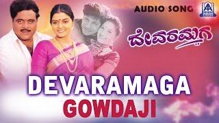 Devaramaga - Gowdaji Audio Song  Ambarish ShivarajkumarBhanupriya Laila  Akash Audio