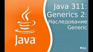 Урок Java 311 Generic 2 Наследование Generics