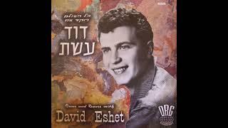 משחק הצבעים - דוד עשת 1966