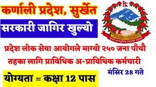 Loksewa vacancy 2079  karnali pradesh loksewa vacancy  karnali pradesh sarkari jagir  sunlightTV