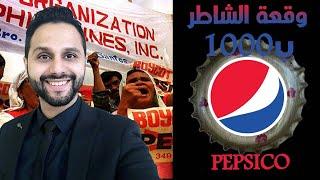 Pepsi Case Study