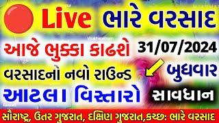 ભારે વરસાદની આગાહી  Live ગાજવીજ સાથે વરસાદ Heavy Rain Forecast in Gujarat in 24 Hours Weather Tv