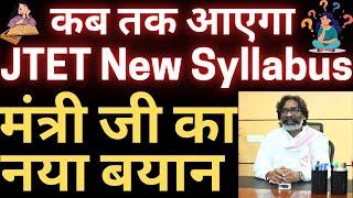 jtet news update  jtet news update today  jharkhand tet syllabus 2024  jtet syllabus 2024 