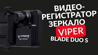 VIPER Blade Duo S -  обзор видеорегистратор + радар + GPS информатор