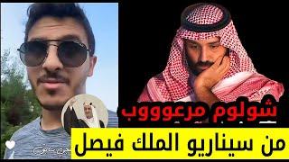 حراسات محمد بن سلمان تدل على الرعب الذي يعيشة  جديد سناب الملازم اول سالم ناصر القحطاني