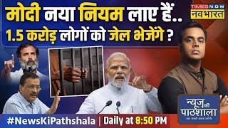 News Ki Pathshala  Sushant Sinha PM Modi का वो फैसला जिसपर Kejriwal-Rahul एक हो गए   GST