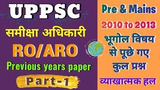 RO ARO Previous years paper 2010 & 2013 Part-1  UPPSC  ROARO 2023  #uppsc