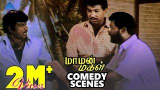 Sathyaraj  Goundamani  Manivannan  Super Hit Comedy Scenes  மாமன் மகள்  Pyramid Glitz Comedy