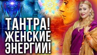 Что дает тантра Женский тантрический круг