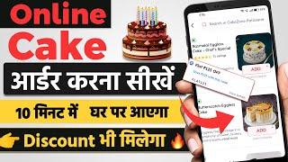 Online Cake Order Kaise Karen  How to order Cake from Zomato  Zomato Free Discount Coupon Trick