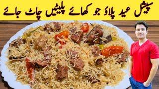 Pulao Recipe  Beef Pulao  Yakhni Pulao  بیف یخنی پلاؤ بنانے کا طریقہ  Best Pulao By Ijaz Ansari