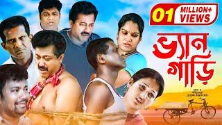 Ven Gari  ভ্যানগাড়ী  Hasan Masud  Faruk Ahmed  Siddik  Shanaz Khushi  Bangla Comedy Natok 2020