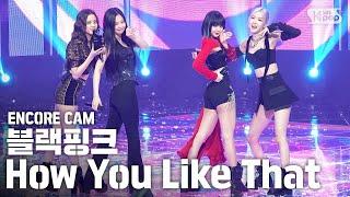 앵콜CAM 블랙핑크 How You Like That’ 인기가요 1위 앵콜 직캠 BLACKPINK Encore Fancam  @SBS Inkigayo_2020.7.19