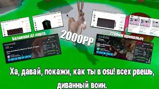 Как играют 2000pp игроки в 2024 году... неплохо