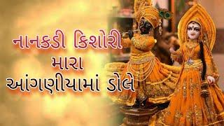 નાનકડી કિશોરી મારા અંગણીયા ડોલે   nankdi kisori mara anganiya ma dole  setu mahilamandal SURAT