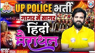 UPP Hindi Marathon  Hindi By Naveen Sir  UP Police RE Exam Hindi गागर में सागर