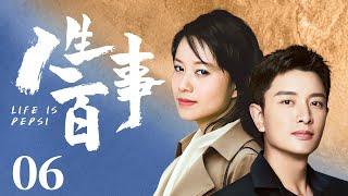 Tastes Of Life 06丨Family Drama丨（Hongjie NiNailiang Jia）️Hot Drama Broadcast Alone