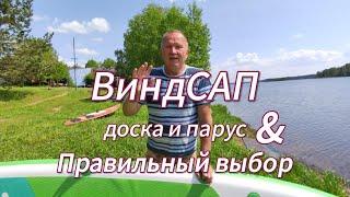 Как правильно выбрать ВиндСап? Надувные доски  для SUP и WIND серфинга Gladiator 116 Windsup