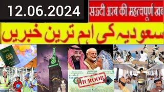 Saudi Urdu news  Saudia news Saudia latest news   Weather  Gulf daily Saudi News