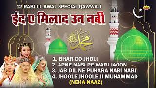 12 Rabi ul Non Stop Qawwali - Eid Milad un Nabi 2019  12 रबी उल अव्वल क़व्वाली  Neha Naaz