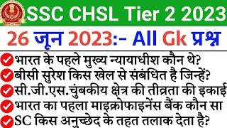 ssc chsl tier 2 exam analysis  ssc chsl mains 26 June question paper  chsl tier 2 analysis 2023