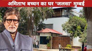 Amitabh bachchan house in mumbai  amitabh bachchan ka ghar mumbai  amitabh ka jalsa bungalow video