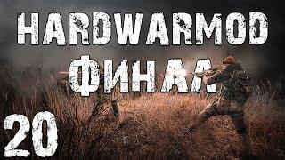 S.T.A.L.K.E.R. HARDWARMOD #20. Финал. Фриплей