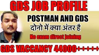 GDS latest vacancy ll gds and postman में क्या अंतर है लो #gds #postman #gds_latest_news