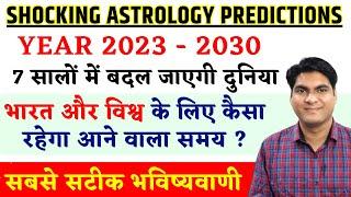 SHOCKING ASTROLOGY PREDICTIONS for Future of World  2023 - 2030 भारत और विश्व के लिए कैसा रहेगा ?