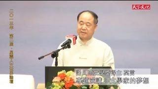 莫言：共匪、蔣匪，去掉「匪」字，全人類是一樣的