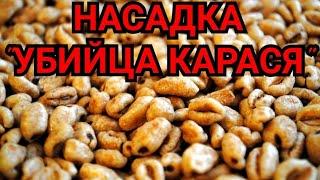 Эта Насадка Косит Крупного Карася